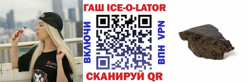 ГАШИШ Ice-O-Lator  Беслан 